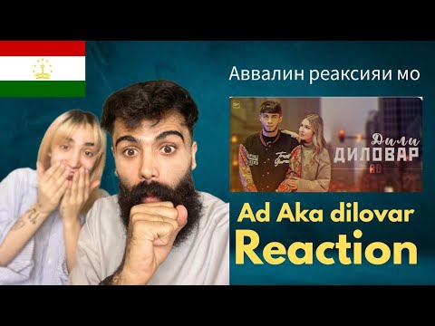 Видео: Реаксияи аввал ба Дили Диловар | اولین واکنش من به آهنگ دلی دلاور