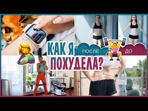 Видео: КАК Я ПОХУДЕЛА ПОСЛЕ РОДОВ? РЕЗУЛЬТАТЫ СПУСТЯ МЕСЯЦ! - 3,4 КГ ЖИРА! | MAKEUPKATY