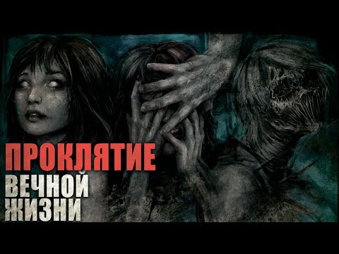 Видео: Душа моя. САТАНИНСКИЙ ОБРЯД ВЕЧНОЙ ЖИЗНИ. Мистика.  Страшные истории