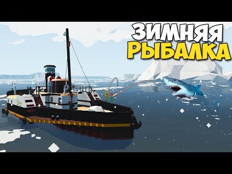 Видео: ЗИМНЯЯ Рыбалка В АРКТИКЕ На ЛОДКЕ - StormWorks