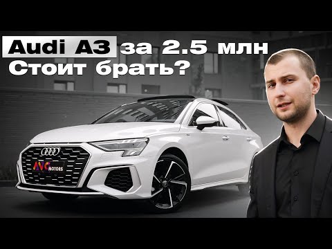 Видео: Audi A3: полный обзор, тест и сравнение конкурентов | Стоит ли покупать за 2.5 млн?