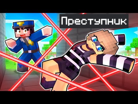 Видео: Я Стала Преступником в Майнкрафт!