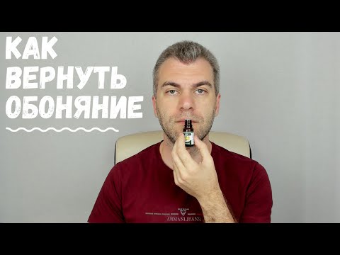 Видео: Если пропало обоняние и не чувствую запахи и вкус пищи. Практика восстановления.