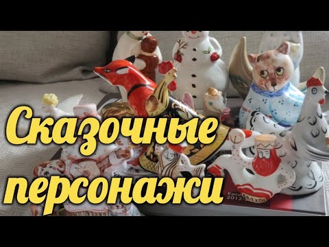 Видео: Обзор моих сказочных фарфоровых статуэток.