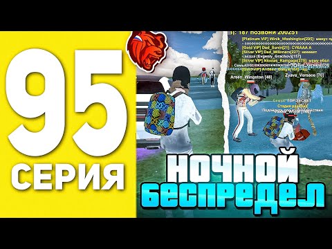 Видео: ПУТЬ БОМЖА НА БЛЕК РАША #95 - НОЧНОЙ БЕСПРЕДЕЛ В BLACK RUSSIA