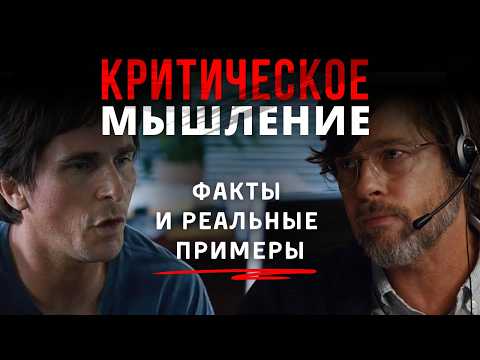 Видео: КАК сохранить ЗДРАВЫЙ СМЫСЛ и не быть ОБМАНУТЫМ