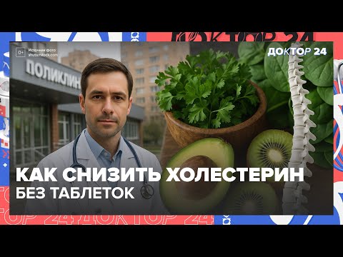 Видео: Врачи раскрыли правду: как снизить холестерин без таблеток, почему массаж опасен при болях в спине