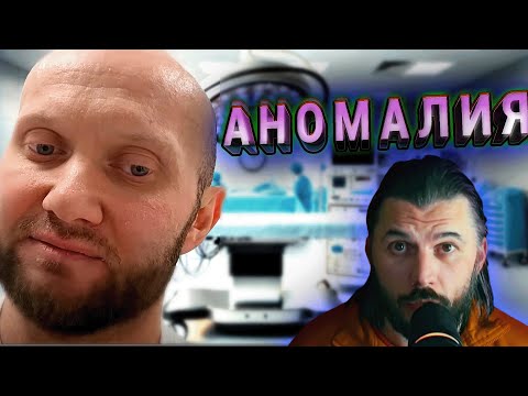 Видео: Правда об Аномалии Юрия Спасокукоцкого | Диас Апокриф
