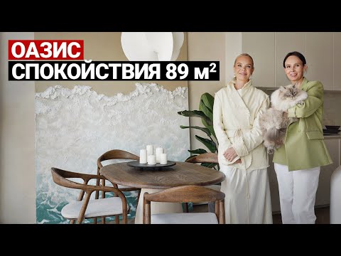 Видео: УЮТНАЯ СОВРЕМЕННАЯ КВАРТИРА 89 м | Продуманный дизайн интерьера и ремонт квартиры, уют и функционал