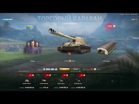 Видео: МИР ТАНКОВ! ТОРГОВЫЙ КАРАВАН МОИХ ИСТОРИЙ!) КОМПЕНСАЦИЯ 200 ЖЕТОНОВ И ВОТ ЧТО ВЫШЛО С..А) #миртанков