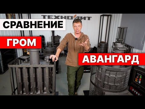 Видео: Что выбрать? Сравнение печи для бани Гром и Авангард.