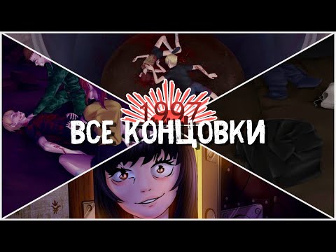 Видео: ВСЕ КОНЦОВКИ ВИЗУАЛЬНОЙ НОВЕЛЛЫ 1997 ► 1997 #9