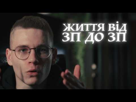 Видео: 5 кроків щоб назавжди залишитись бідним