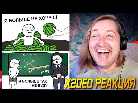 Видео: Пхаах - Как мы АРБУЗАМИ объелись | Мои Школьные Истории - Ученик против Учителя (РЕАКЦИЯ) | ТипоТоп