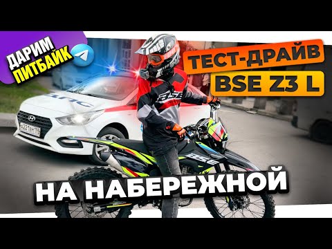 Видео: Выбираешь первый эндурик? Бери BSE Z3 L за 175.000 р