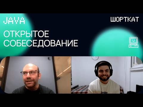 Видео: Ex-Oracle проводит собеседование на Java разработчика по базам данных