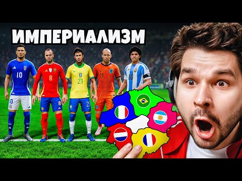 Видео: ФИФА ИМПЕРИАЛИЗМ с ЛЕГЕНДАМИ Всех ВРЕМЕН... но КОЛЕСО Укажет ТИП Противостояния!! (EA FC 25)