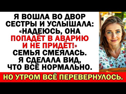 Видео: «Пусть попадёт в аварию!» — смеялась семья. Наутро им было не до смеха.