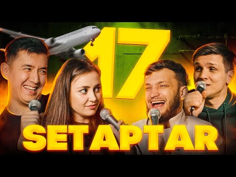 Видео: Setaptar #17 Мадияр Нурманбетов/Настя Скорик/Слава Никифоров/ Миша Зейферт