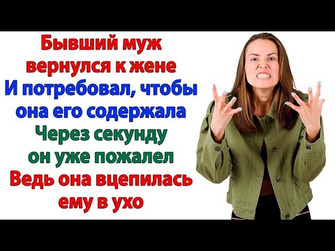 Видео: Бывший заявился к жене с требованием — приютить дармоеда! Но та его за ухо и выставила со двора! муж