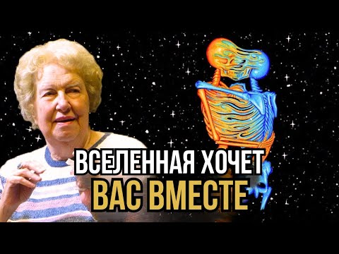 Видео: 10 явных признаков того, что Вселенная хочет, чтобы вы были с кем-то ✨ Долорес Кэннон