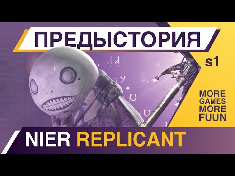 Видео: Сюжетная линия Nier Replicant 2021 | Часть 1 | Предыстория Мира | NieR Replicant ver.1.22474487139 |