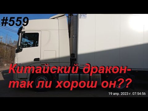 Видео: 559 DONGFENG знакомимся ближе