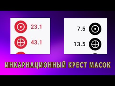 Видео: Инкарнационный крест масок. Дизайн человека