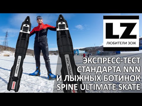 Видео: Экспресс-тест креплений стандарта NNN и ботинок Spine Ultimate (599)