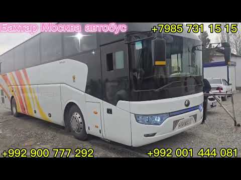 Видео: #Бахтар#москва#автобус#Душанбе Москва автобус худжанд Москва автобус Бахтар Екатеринбург автобус