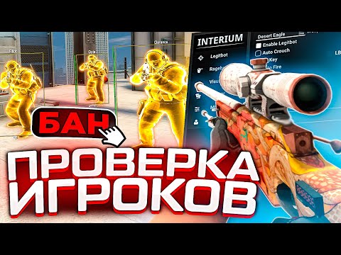 Видео: ПРОВЕРКА ИГРОКОВ на ПАБЛИКАХ ➤ ЧИТЕР СПАЛИЛСЯ С АИМОМ ➤ OBLOME ПРОВЕРКА ИГРОКОВ