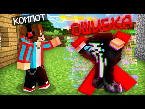 Видео: ЧИТЕР БОЛЬШЕ НЕ МОЖЕТ ИСПОЛЬЗОВАТЬ ЧИТЫ В МАЙНКРАФТ | Компот Minecraft