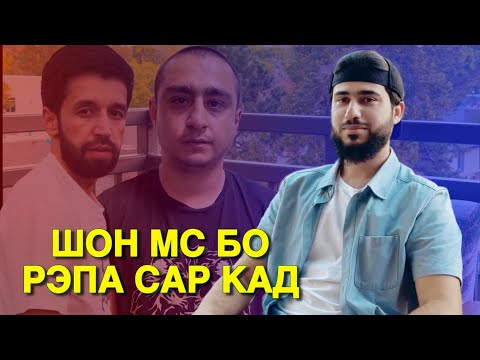 Видео: RaLiK то ТЮРМА шданш АМЕРИКА омадан мехост / СУҲБАТ #1 (RAP.TJ)