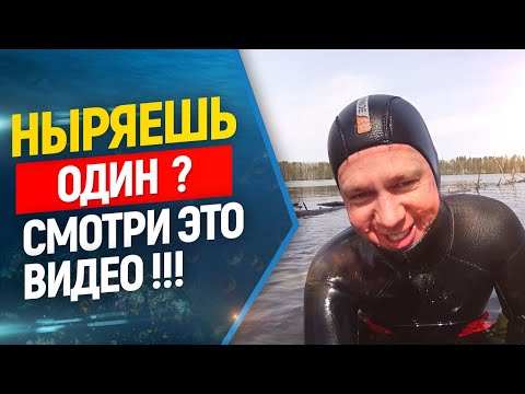 Видео: 🔥👊☢️Ныряешь один ? Посмотри это видео! // Фридайвинг, подводная охота.