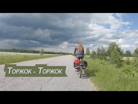 Видео: Торжок  - Торжок
