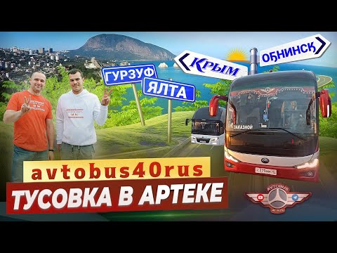 Видео: Как я впервые увидел море😍// Тусовка в Артеке 🥳// Дорога домой 😊