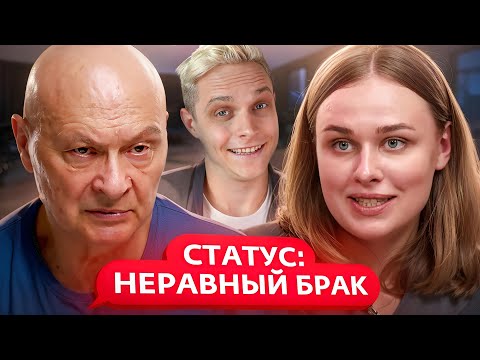 Видео: Ум*рающий Дед и хитрая маленькая Даша! Статус: Неравный брак