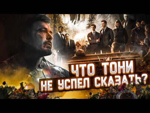 Видео: Тайна, которую Тони Старк забрал в могилу! Что же скрывал Железный Человек?