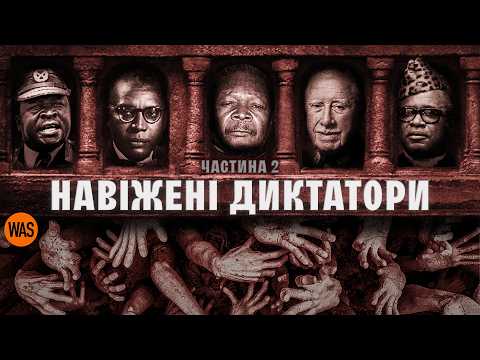 Видео: Диктатори ХХ ст. Пам’ятник Гітлеру, вуду-зомбі, Конкорд у джунглях, людське м'ясо в холодильнику Ч.2