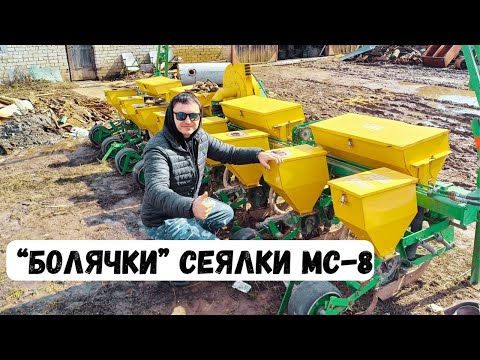 Видео: Сеялка МС-8 ищем "болячки".