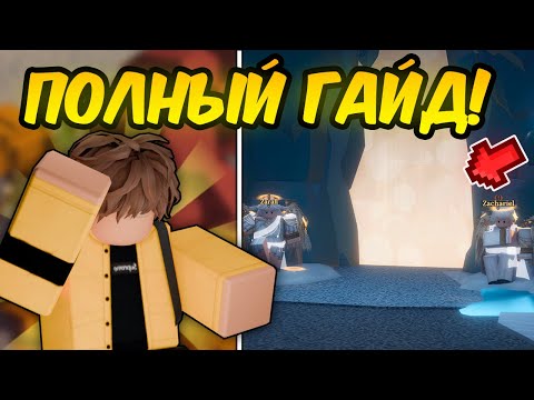 Видео: 🔥 СРОЧНО! ПОЛНЫЙ Гайд НА ПРОХОЖДЕНИЕ Нового ЛАБИРИНТА + КОДЫ в The Forge!