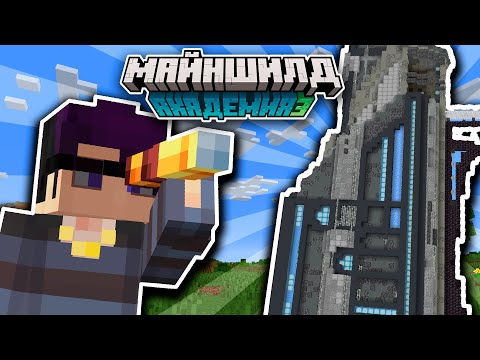 Видео: ПОСТРОИЛ САМЫЙ ЛУЧШИЙ НЕБОСКРЕБ НА МАЙНШИЛД АКАДЕМИИ | Mineshield Academy