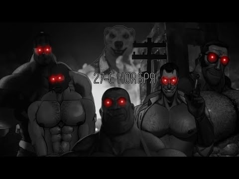 Видео: 27-Е НОЯБРЯ | МГЕ-Страшилка.
