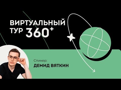 Видео: Урок 3Ds Max – Виртуальный тур 360