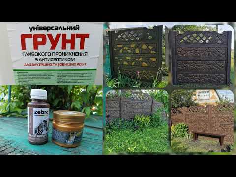 Видео: Как покрасить бетонный забор за копейки.  Качественно и недорого. Декоративные элементы