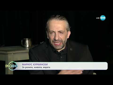 Видео: Мариус Куркински на гости в „Елизабетско“ - „На кафе“ (01.11.2024)