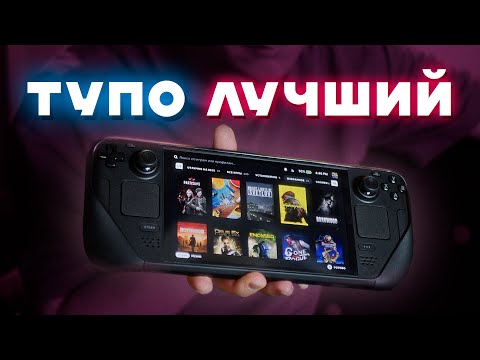 Видео: Steam Deck спустя год — круче чем кажется