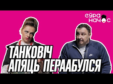 Видео: Куклавод NEXTA пад прыкрыціем в Дызель-шоу. Інтэрв’ю з Танковічам у Кіеве