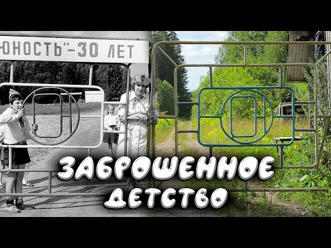 Видео: Заброшенный лагерь "Юность" Часть 1.