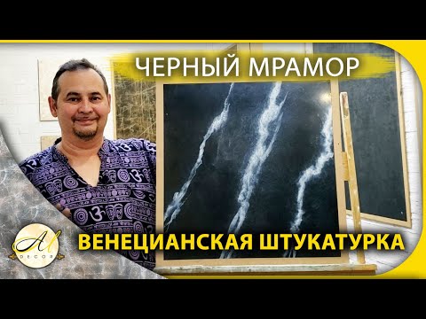 Видео: Черный мрамор